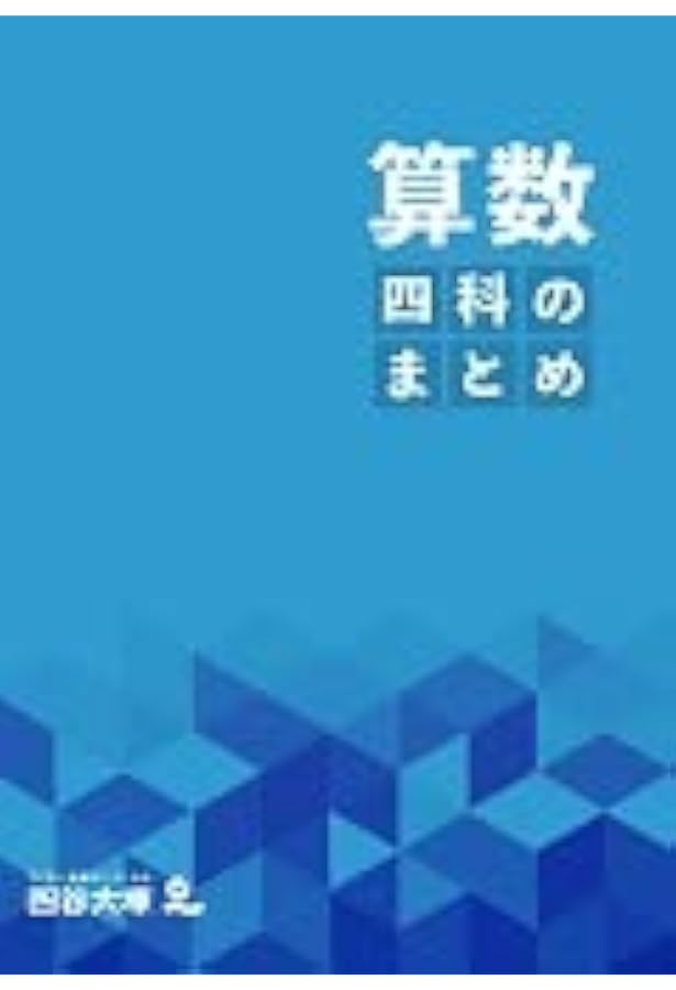 Amazon.co.jp: 四科のまとめ 理科 【オリジナルボールペン付き】解答
